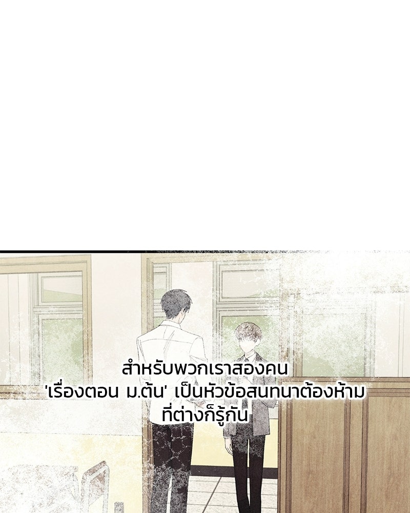 รักใสๆ ของยอนอู - หน้า 19
