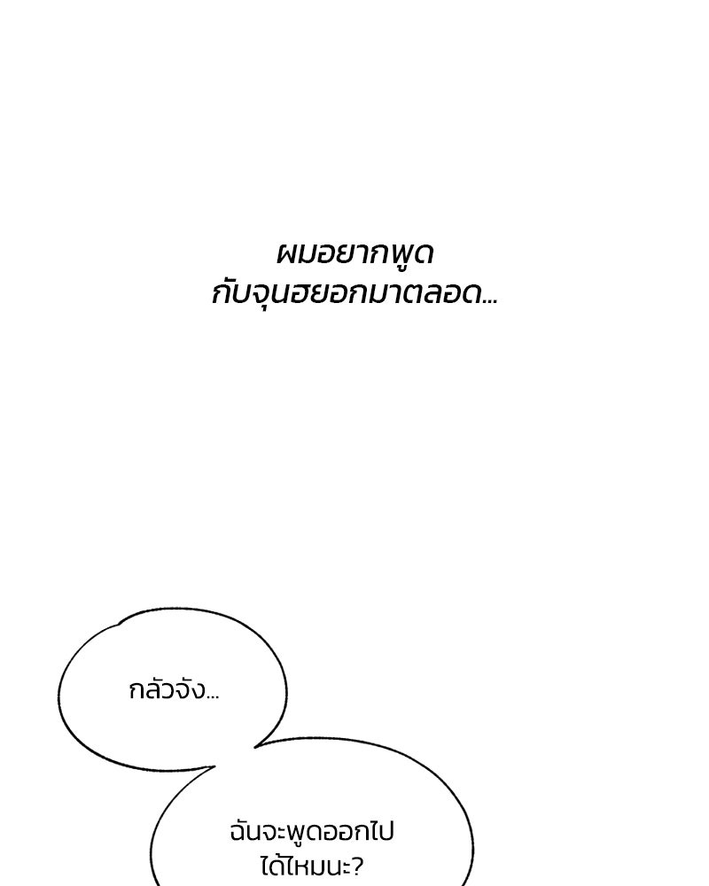 รักใสๆ ของยอนอู - หน้า 24