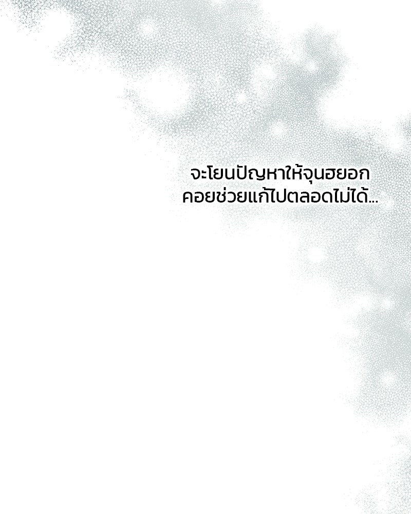 รักใสๆ ของยอนอู - หน้า 33