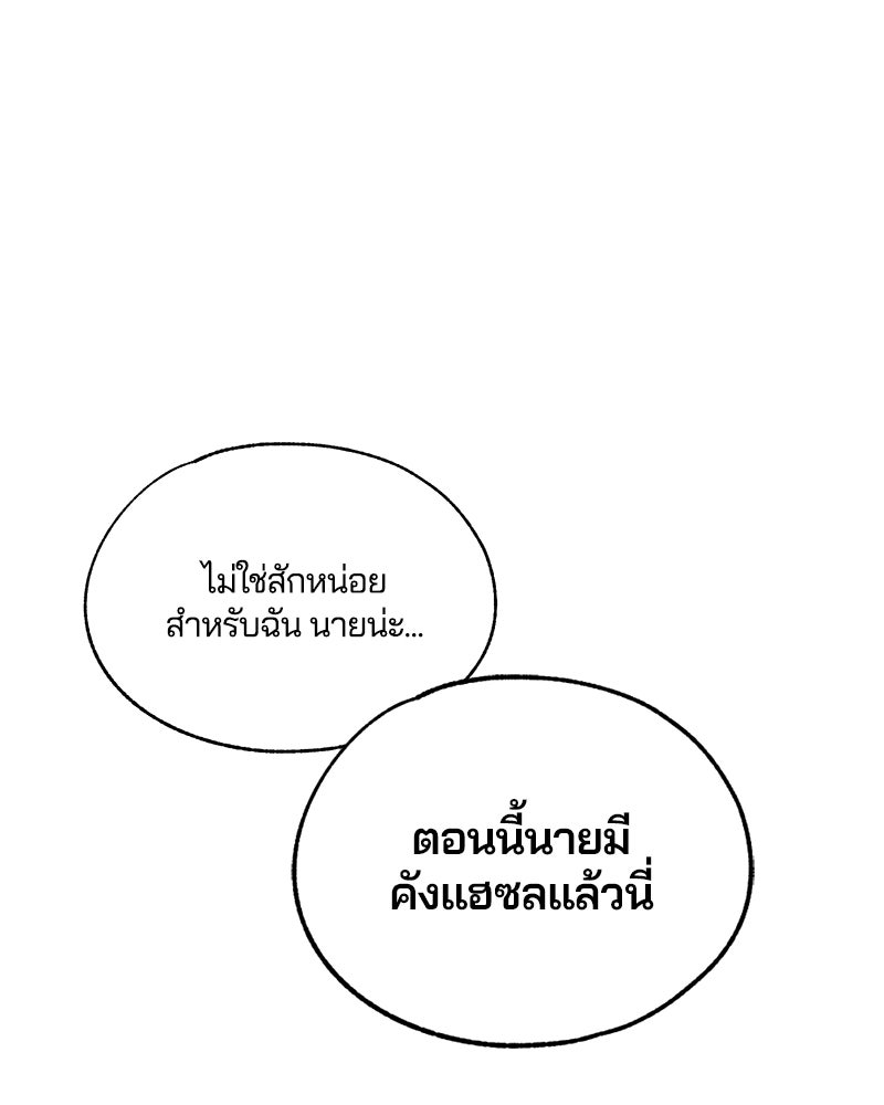 รักใสๆ ของยอนอู - หน้า 46