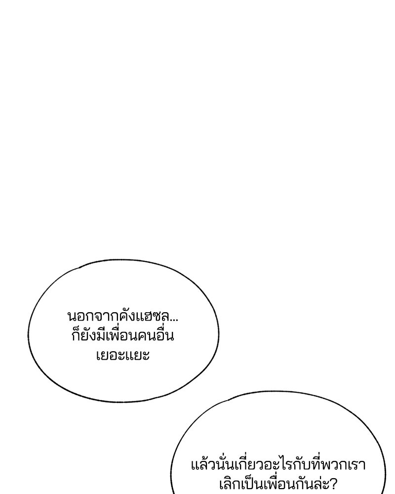 รักใสๆ ของยอนอู - หน้า 47