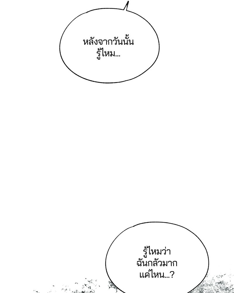 รักใสๆ ของยอนอู - หน้า 78