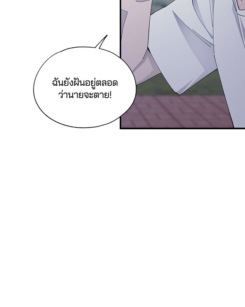 รักใสๆ ของยอนอู - หน้า 84