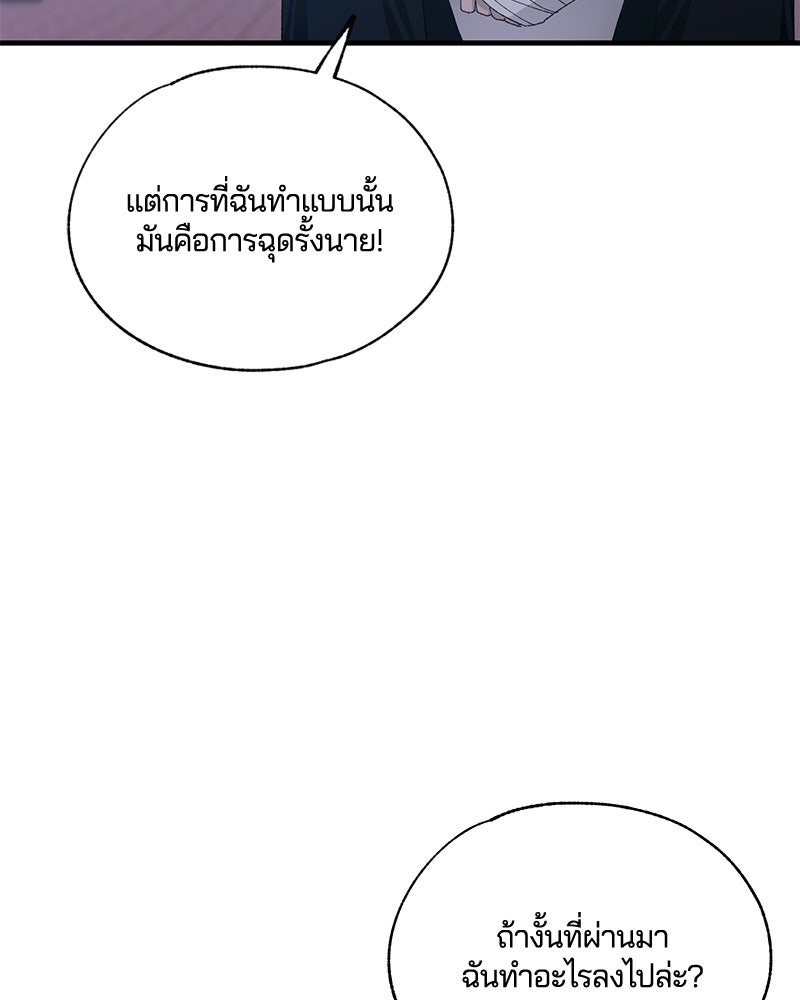 รักใสๆ ของยอนอู - หน้า 86