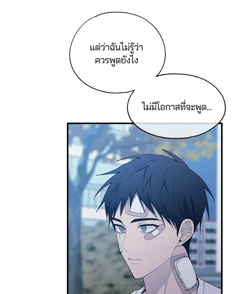 รักใสๆ ของยอนอู - หน้า 92
