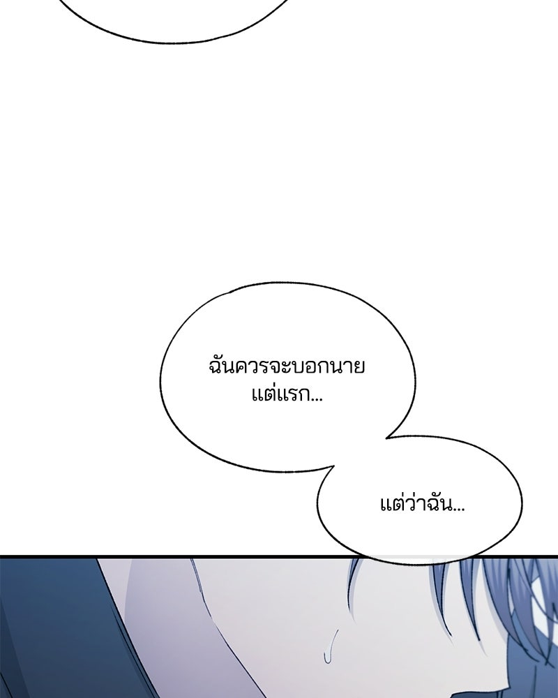 รักใสๆ ของยอนอู - หน้า 95