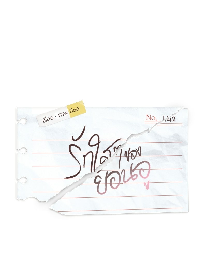รักใสๆ ของยอนอู - หน้า 1