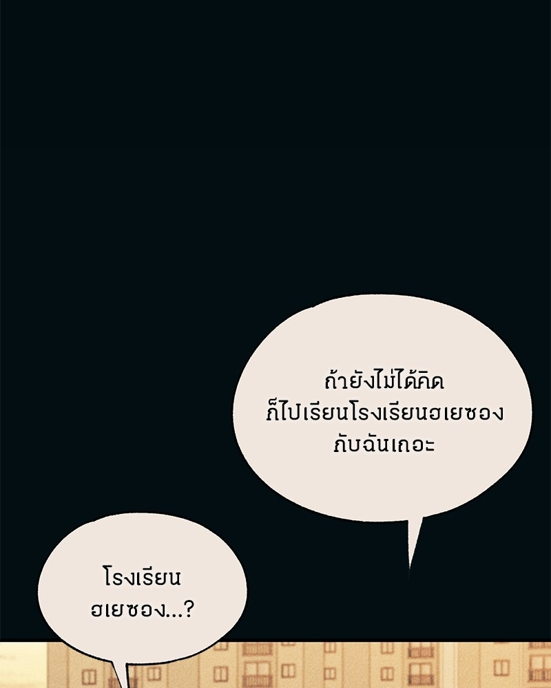 รักใสๆ ของยอนอู - หน้า 105