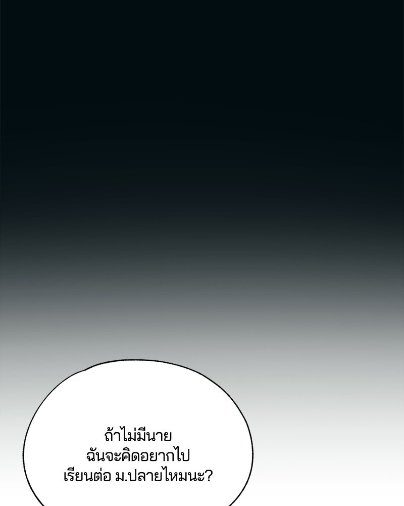 รักใสๆ ของยอนอู - หน้า 114