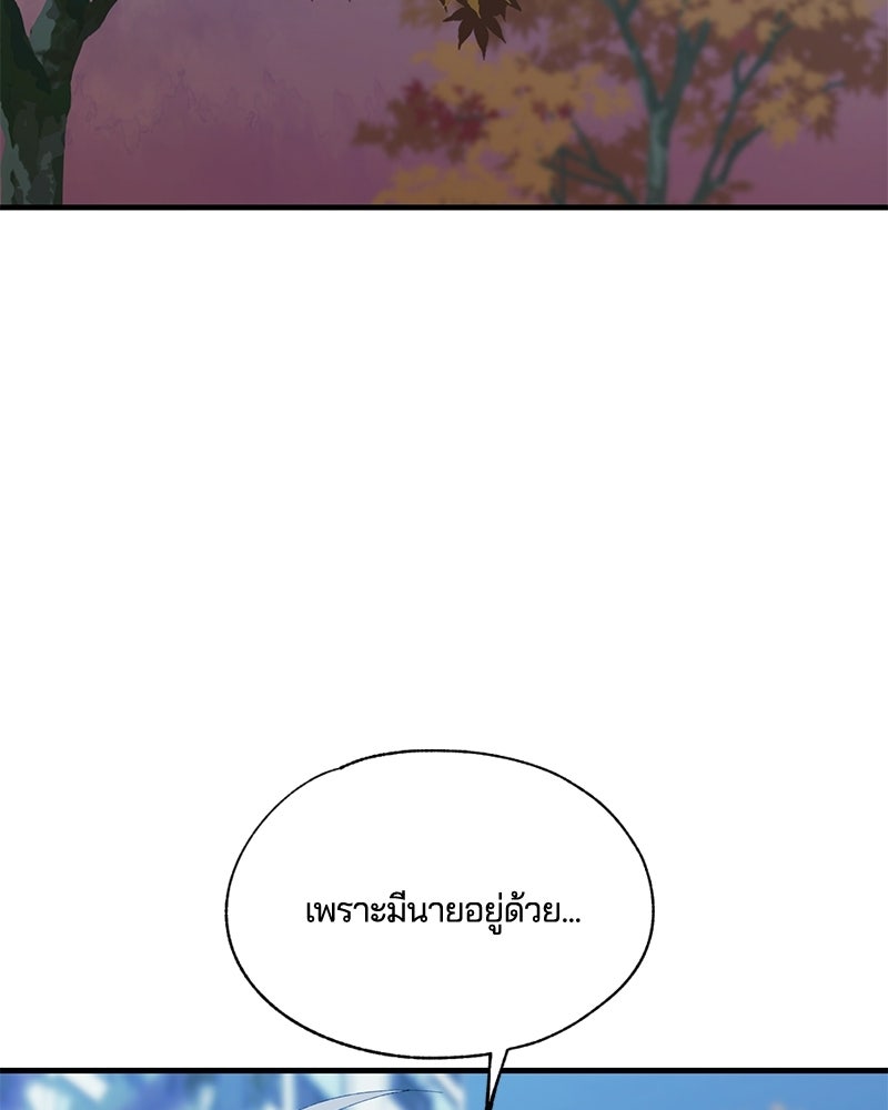 รักใสๆ ของยอนอู - หน้า 118