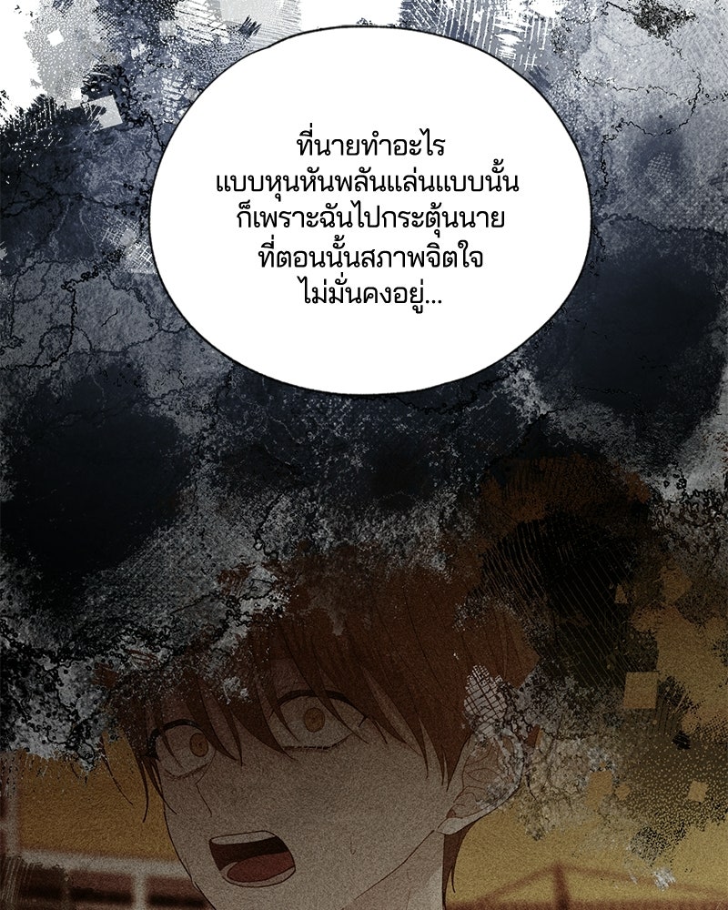 รักใสๆ ของยอนอู - หน้า 46