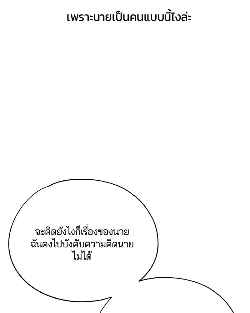 รักใสๆ ของยอนอู - หน้า 71