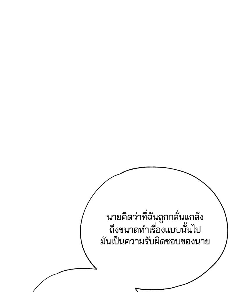 รักใสๆ ของยอนอู - หน้า 79