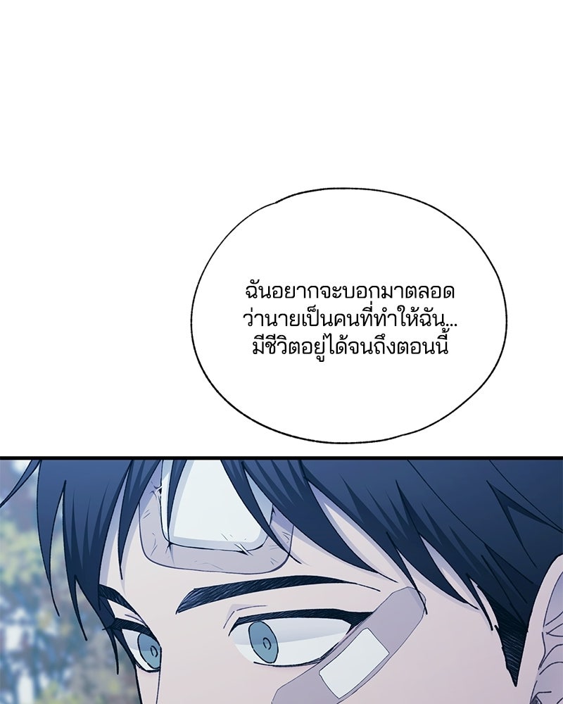 รักใสๆ ของยอนอู - หน้า 83