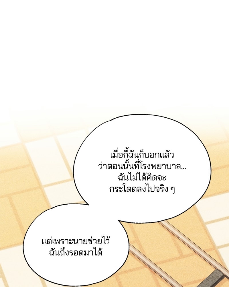 รักใสๆ ของยอนอู - หน้า 85