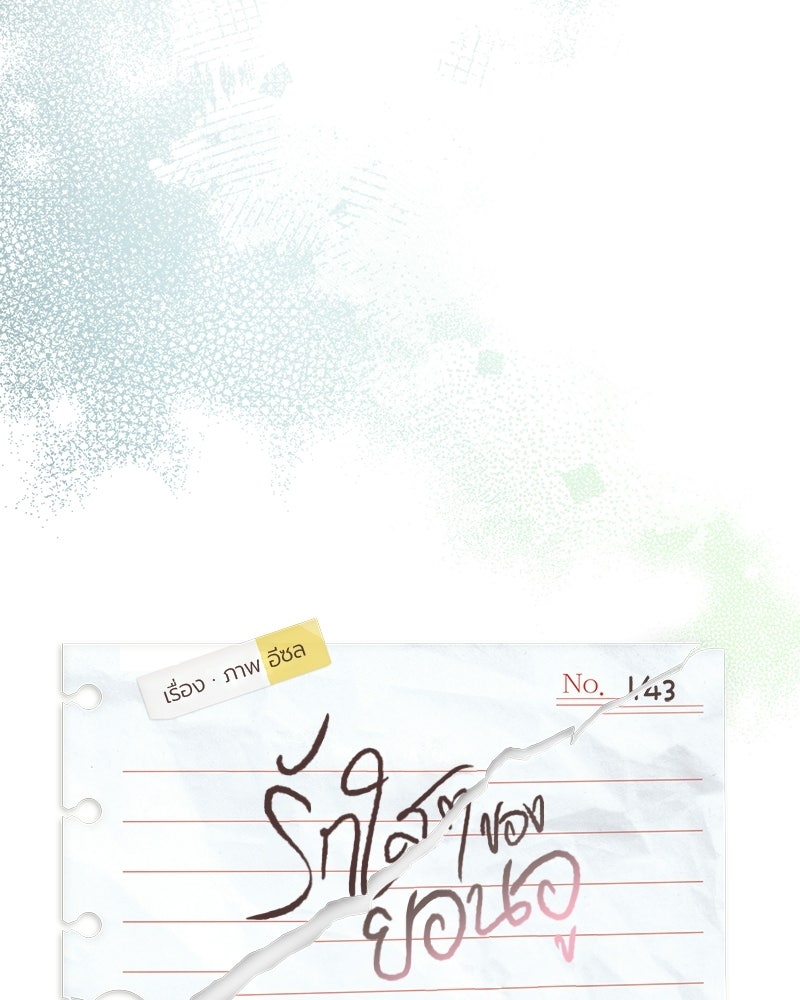 รักใสๆ ของยอนอู - หน้า 59