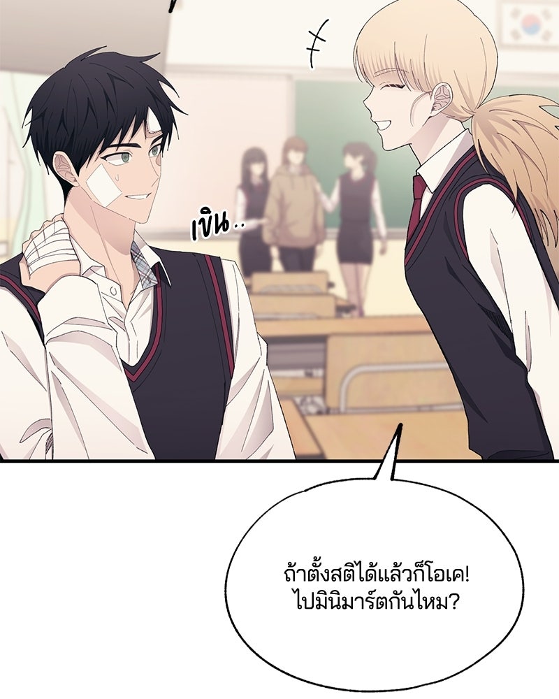 รักใสๆ ของยอนอู - หน้า 65