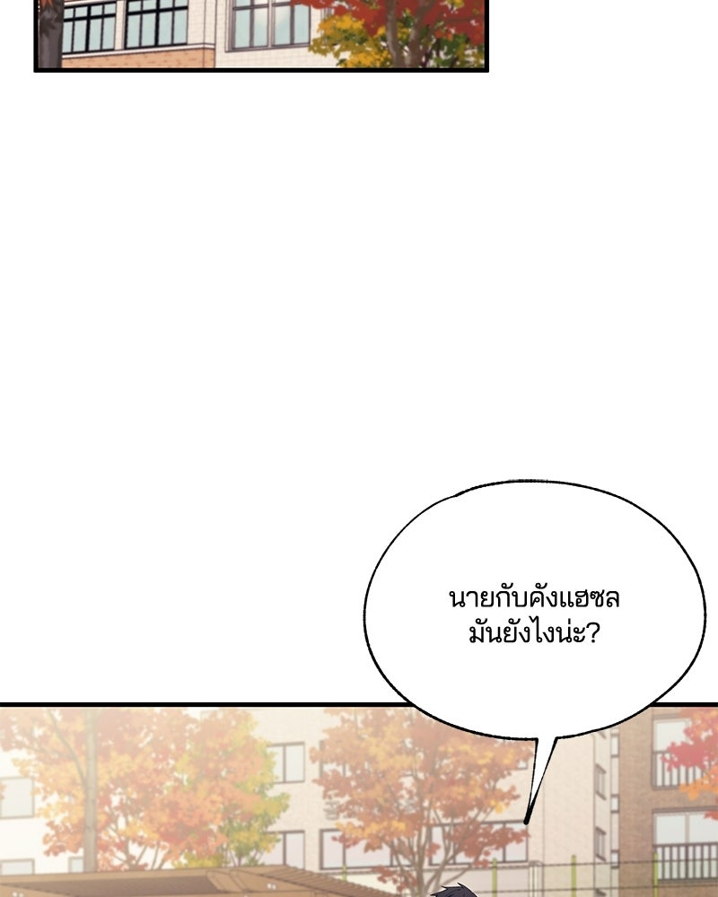 รักใสๆ ของยอนอู - หน้า 74