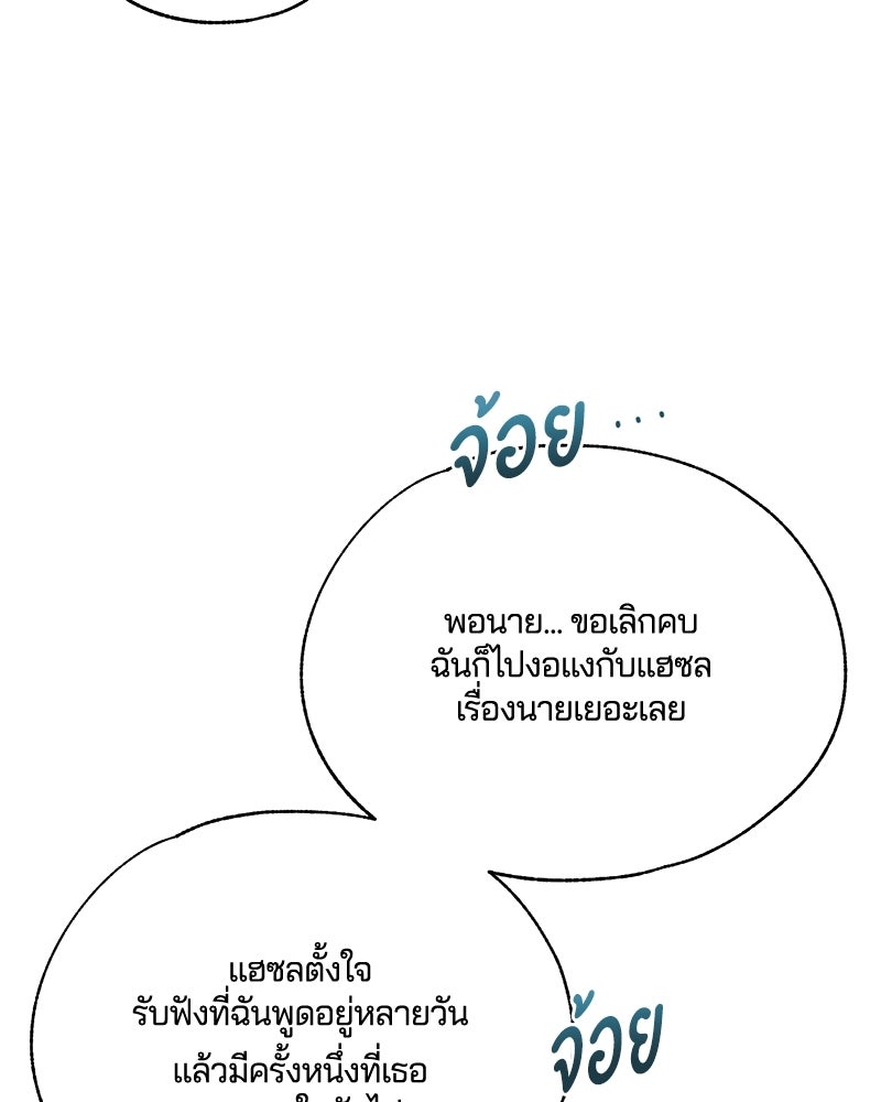 รักใสๆ ของยอนอู - หน้า 77