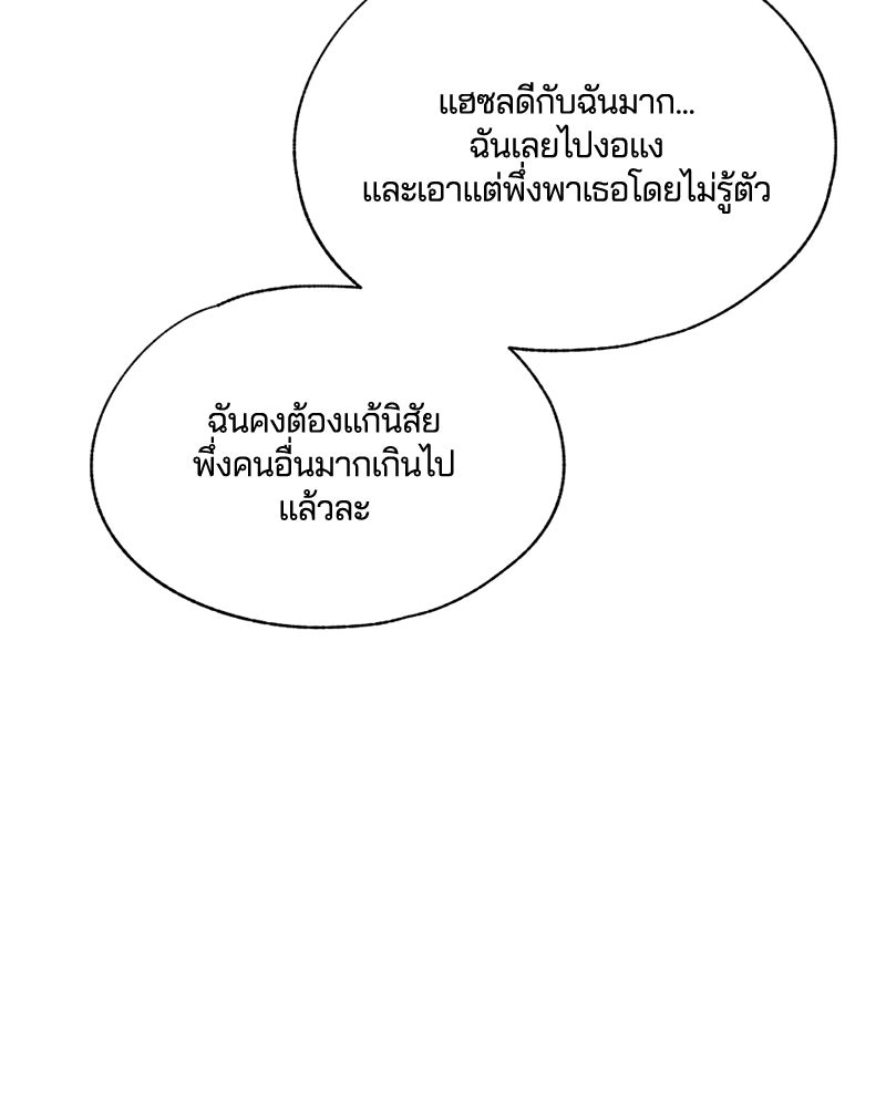 รักใสๆ ของยอนอู - หน้า 82