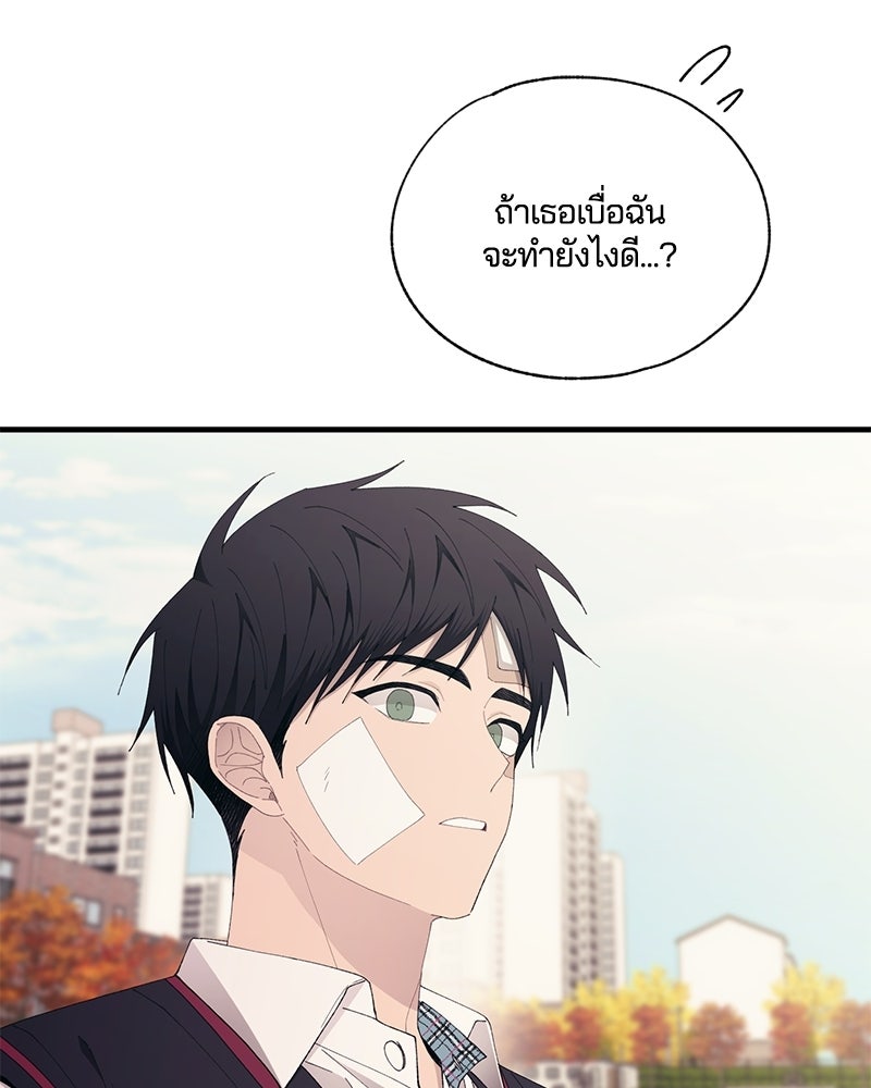 รักใสๆ ของยอนอู - หน้า 83