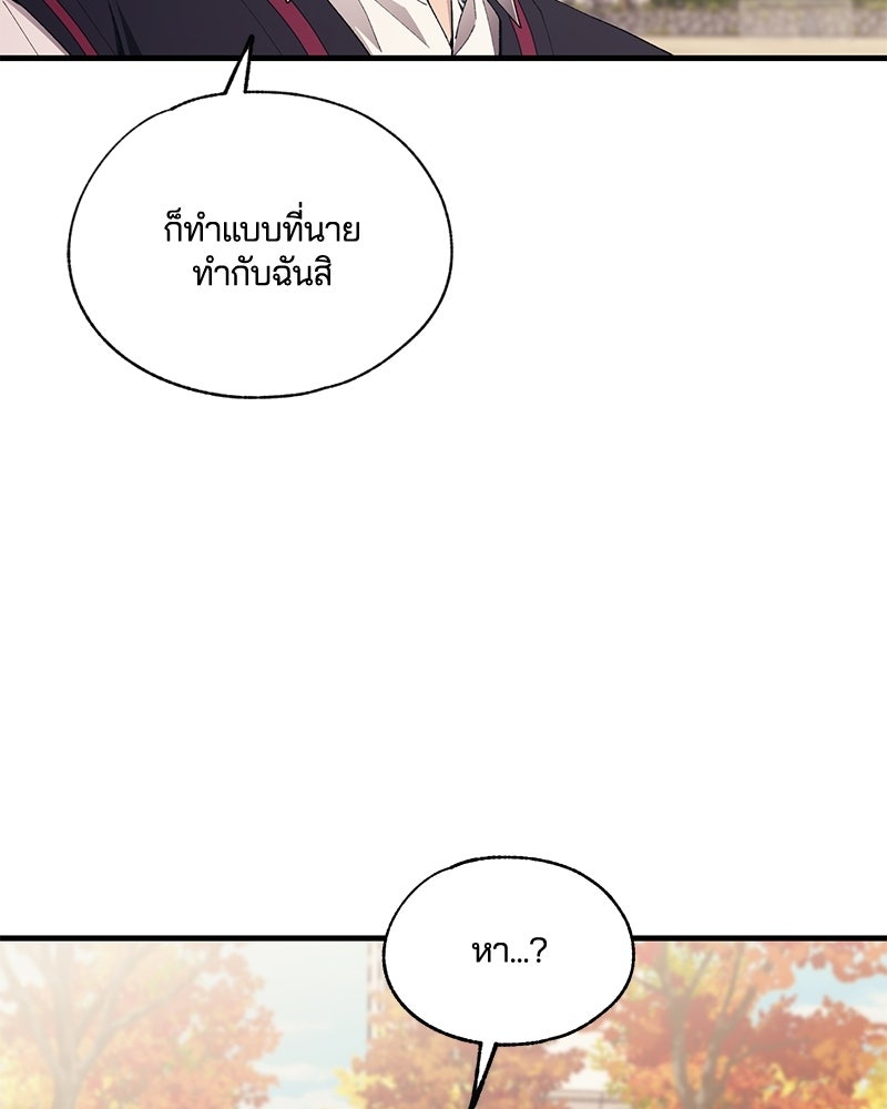 รักใสๆ ของยอนอู - หน้า 84