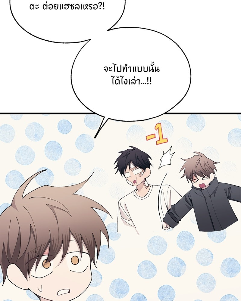 รักใสๆ ของยอนอู - หน้า 86
