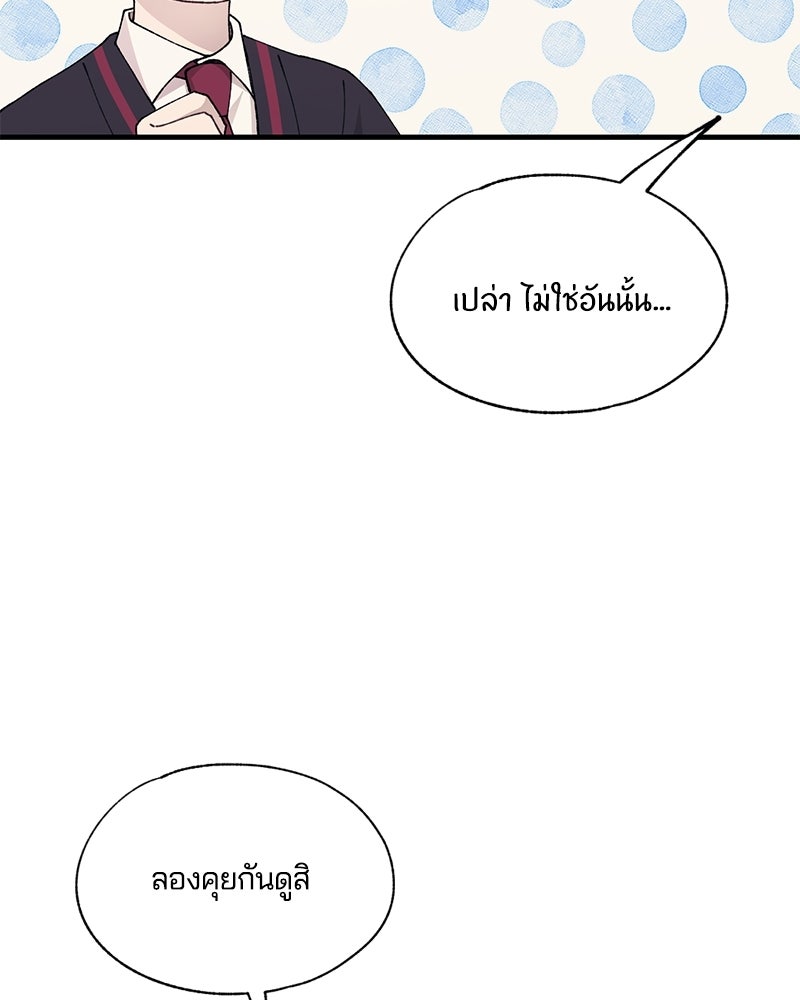 รักใสๆ ของยอนอู - หน้า 87