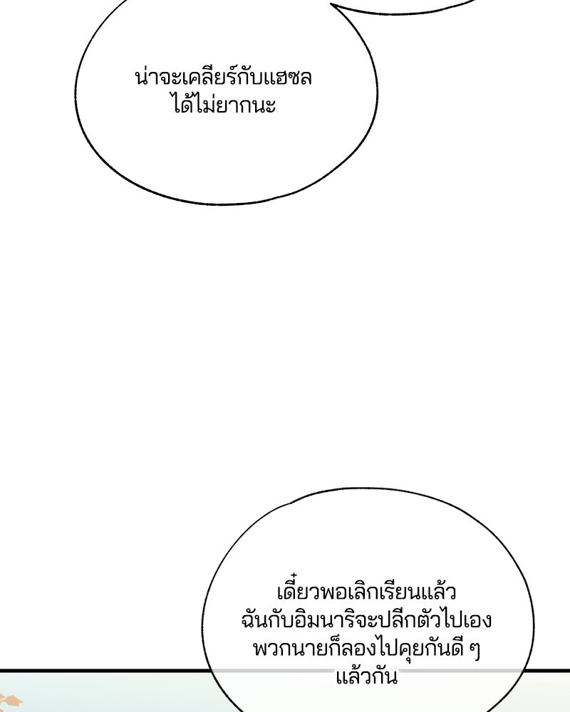 รักใสๆ ของยอนอู - หน้า 89