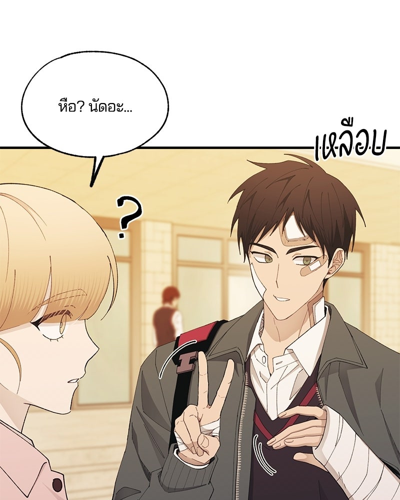 รักใสๆ ของยอนอู - หน้า 95