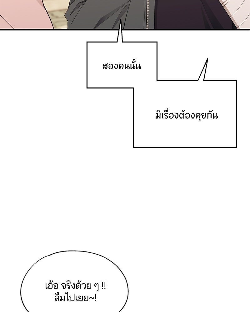 รักใสๆ ของยอนอู - หน้า 96