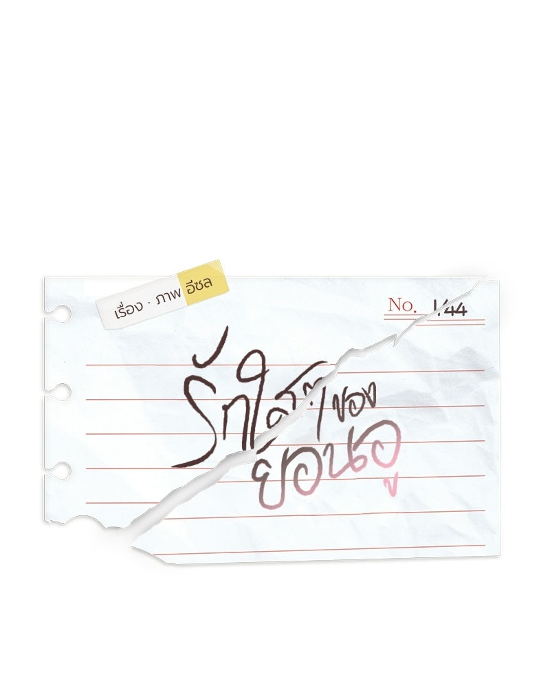 รักใสๆ ของยอนอู - หน้า 1