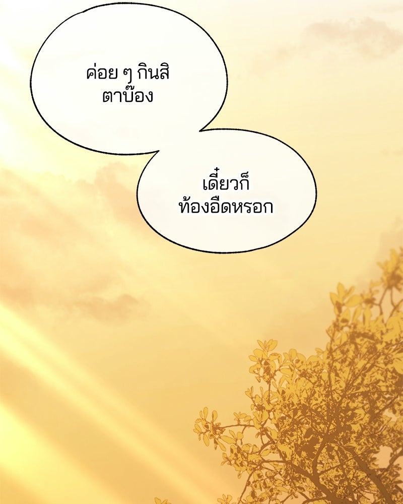 รักใสๆ ของยอนอู - หน้า 115