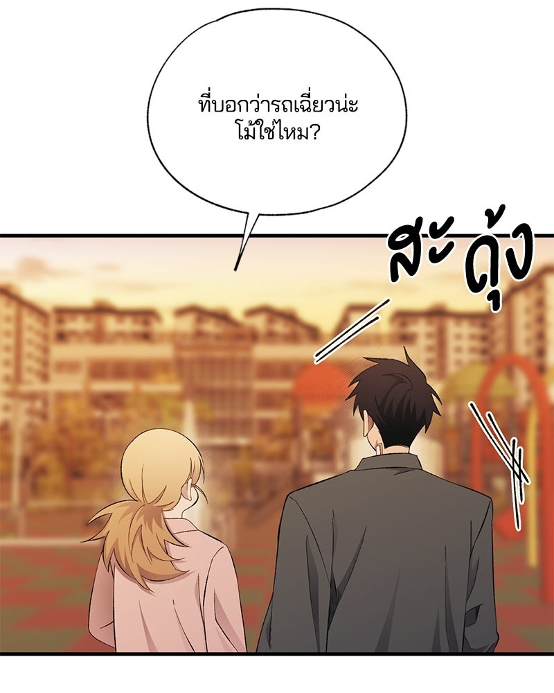 รักใสๆ ของยอนอู - หน้า 43