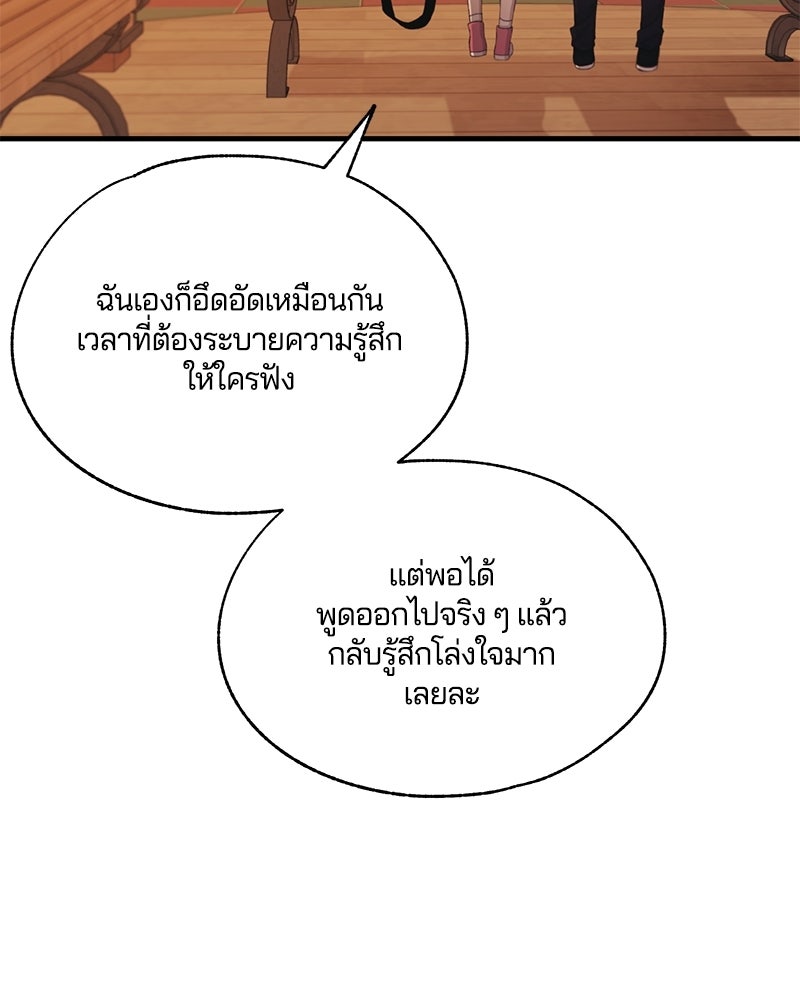 รักใสๆ ของยอนอู - หน้า 49