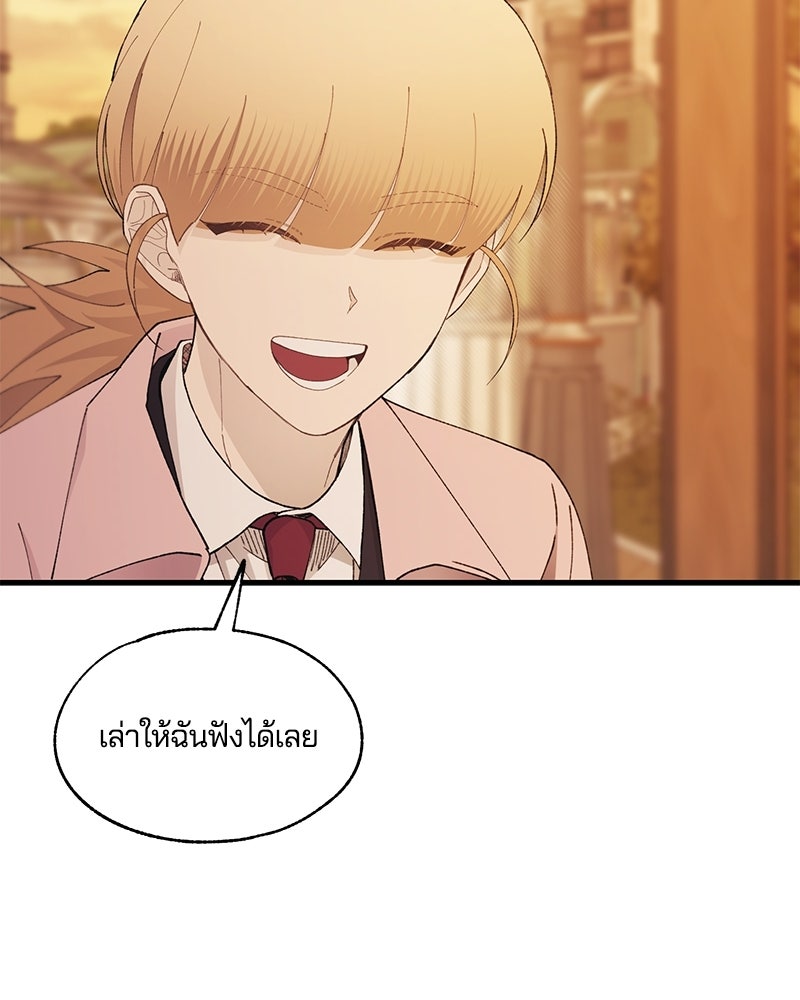 รักใสๆ ของยอนอู - หน้า 52