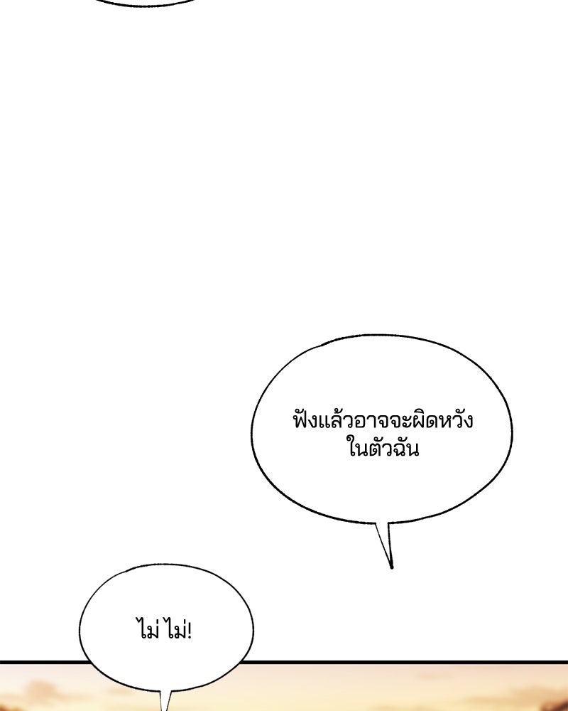 รักใสๆ ของยอนอู - หน้า 57