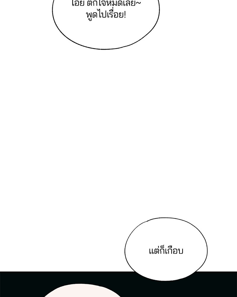 รักใสๆ ของยอนอู - หน้า 65