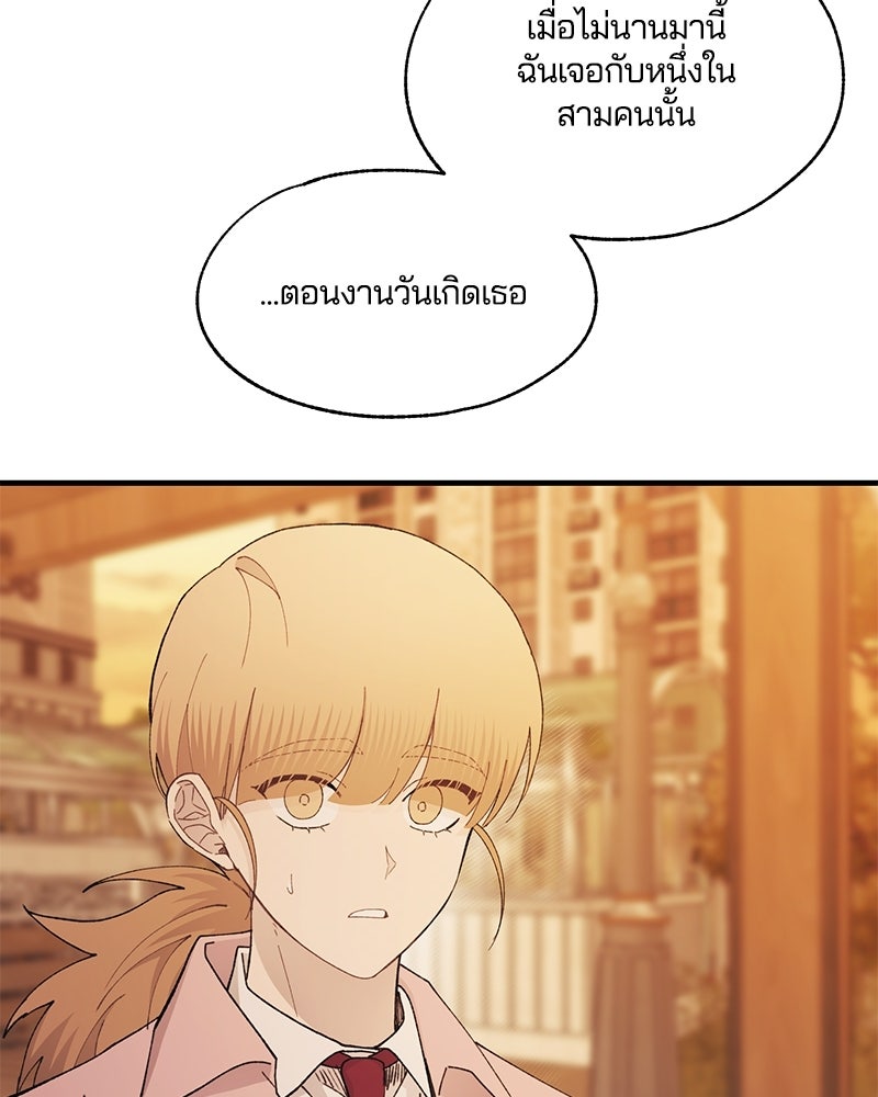รักใสๆ ของยอนอู - หน้า 69