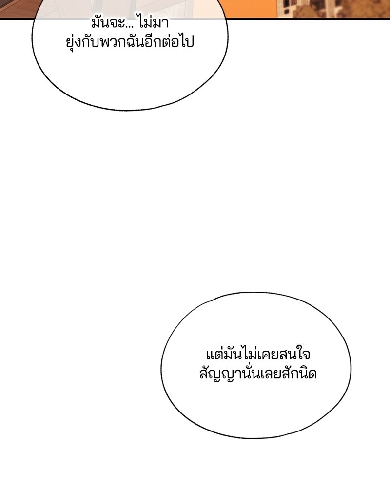 รักใสๆ ของยอนอู - หน้า 75