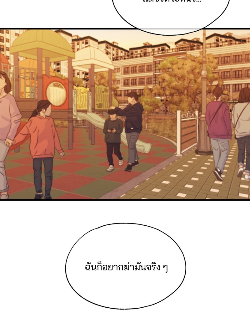 รักใสๆ ของยอนอู - หน้า 80