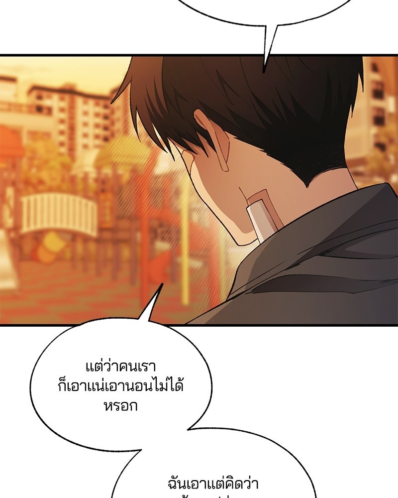 รักใสๆ ของยอนอู - หน้า 82