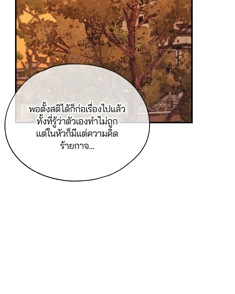 รักใสๆ ของยอนอู - หน้า 86