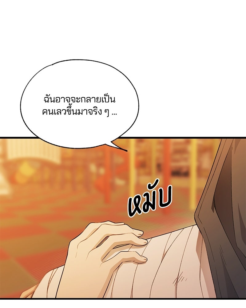 รักใสๆ ของยอนอู - หน้า 87