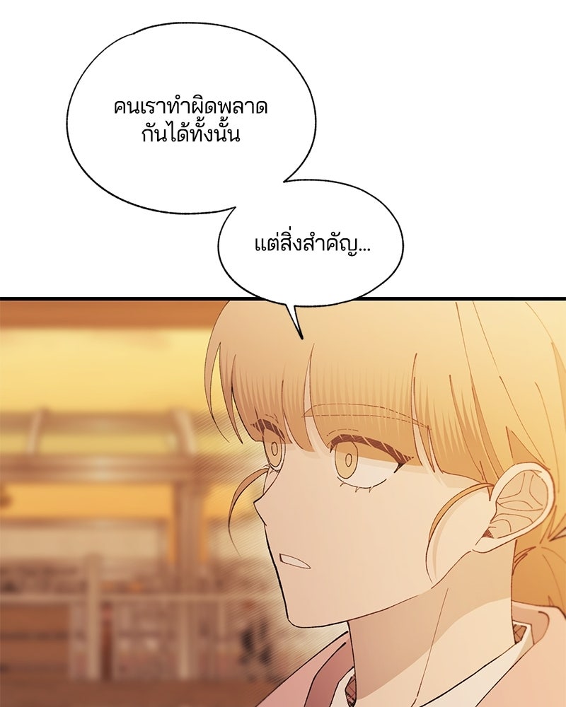 รักใสๆ ของยอนอู - หน้า 95