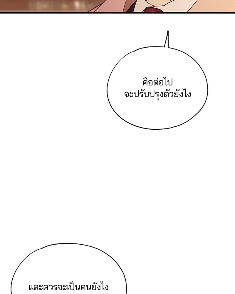 รักใสๆ ของยอนอู - หน้า 96