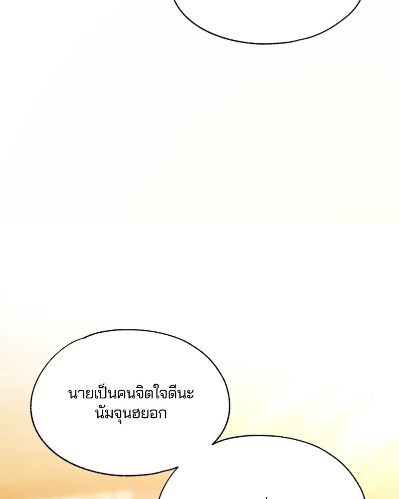 รักใสๆ ของยอนอู - หน้า 98