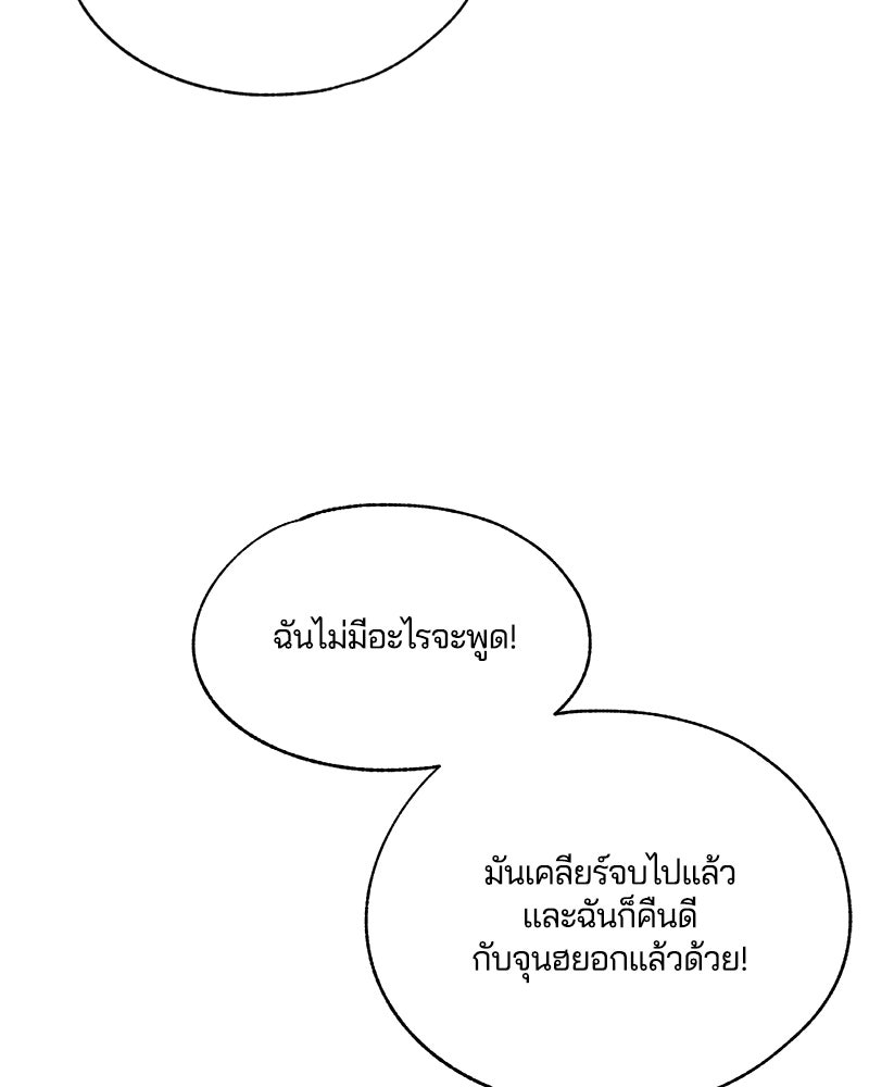 รักใสๆ ของยอนอู - หน้า 100