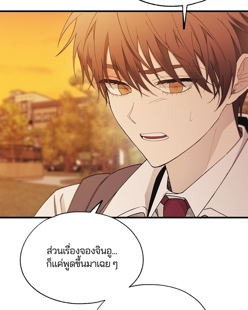 รักใสๆ ของยอนอู - หน้า 101