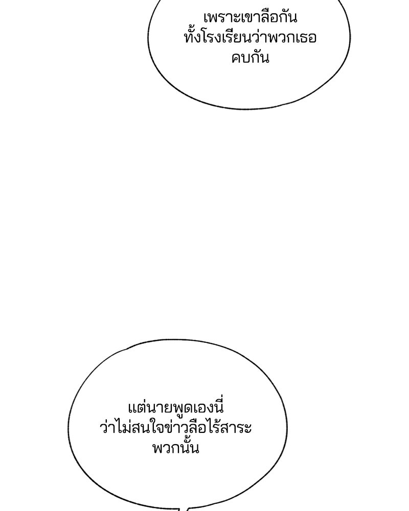 รักใสๆ ของยอนอู - หน้า 102